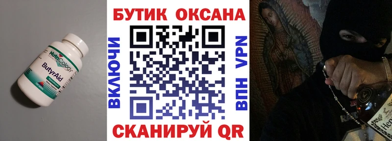 БУТИРАТ оксибутират  даркнет сайт  Нефтекамск 