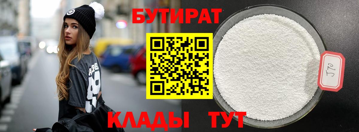 БУТИРАТ вода Нефтекамск
