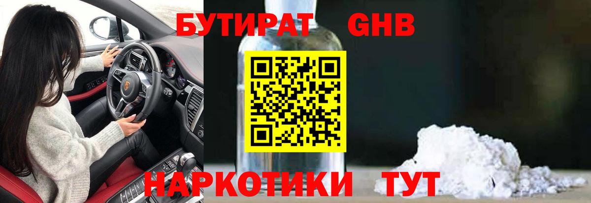 Бутират BDO 33%  Вход с VPN  Нефтекамск 