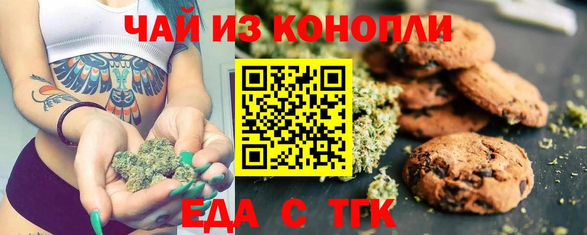 Еда ТГК марихуана Нефтекамск