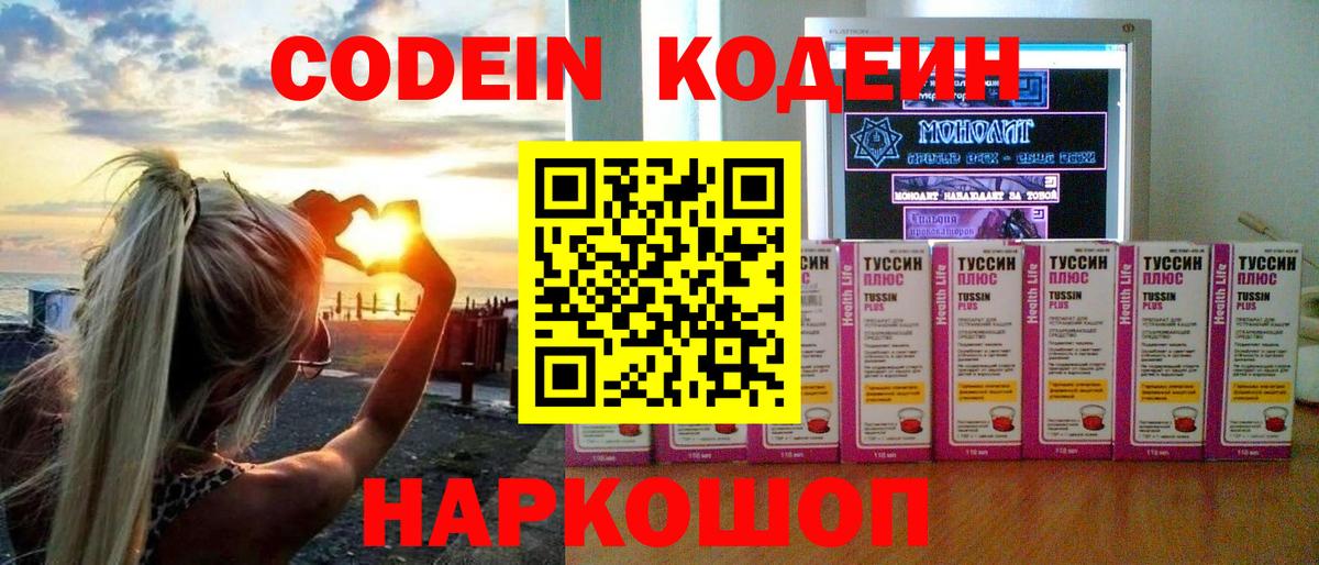 Codein напиток Lean (лин) Нефтекамск