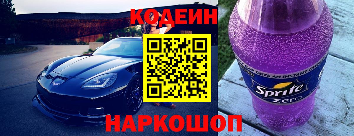 Кодеиновый сироп Lean Purple Drank  Вход с VPN  Кодеиновый сироп Lean Purple Drank  Нефтекамск 