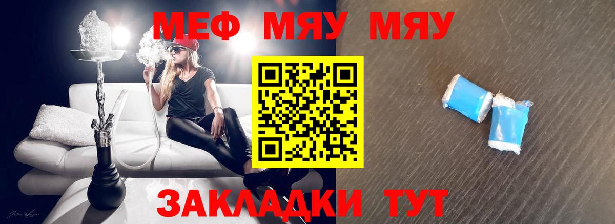 Меф мяу мяу мука Нефтекамск