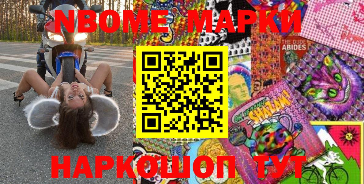 Марки N-bome 1500мкг  Марки NBOMe 1,8мг  Нефтекамск  Вход с VPN 